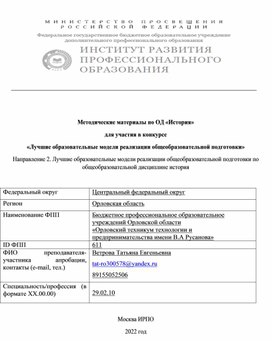 Обложка для материала ФОС история 29.02.10