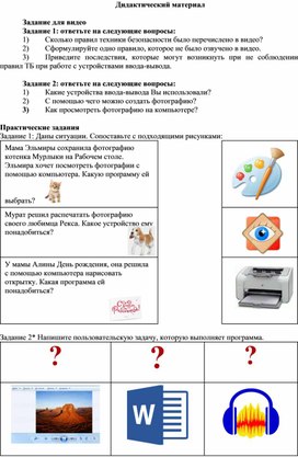 Обложка для материала 3Тема_Устройства компьютера_Урок 2_Дидактический материал (1)