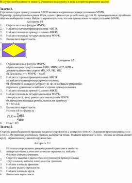 ДополнительныйДидактическийМатериал1+Алгоритмы