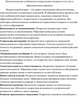 Психологические особенности подросткового возраста и их учет в образовательном процессе