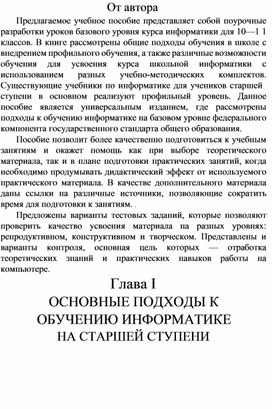 Обложка для материала Методическое пособие для учителей  Разработки уроков 10-11.PDF