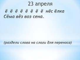 Русский язык 1 класс " Устойчивые выражения"