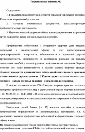 Теоретическое занятие №2 по теме "Здоровый ребёнок"