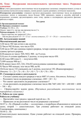 Обложка для материала Тема:  Натуральная последовательность трехзначных чисел. Разрядные слагаемые