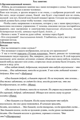 Обложка для материала Семья в жизни человека