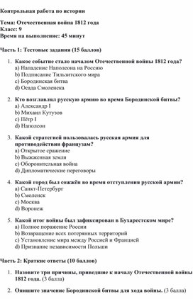 Обложка для материала Контрольная работа "Отечественная война 1812 года"