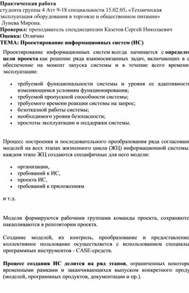 Обложка для материала Практическая работа  студента группы 4 Атт 9-18 специальности 15.02.05. «Техническая эксплуатация оборудования в торговле и общественном питании»
