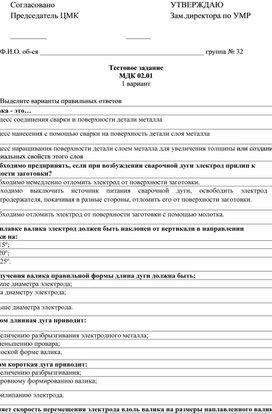 Обложка для материала Тестовое задание к контрольной работе по МДК 02.01