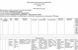 Обложка для материала КТП по русскому языку - 4 класс