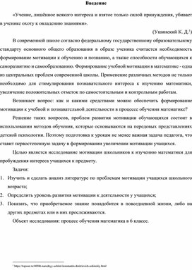 Исследование мотивации учащихся к изучению математики для пробуждения интереса учащихся к предмету