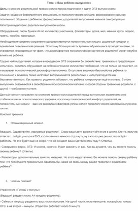 Обложка для материала Ваш ребенок выпускник