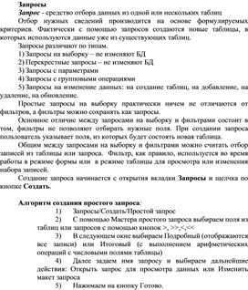 Обложка для материала Запросы