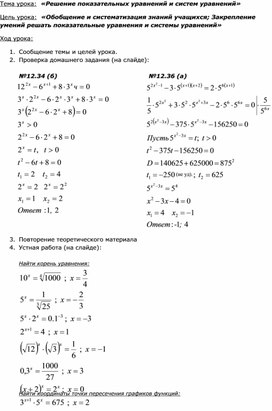 Решение показательных уравнений и систем уравнений