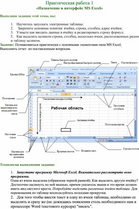 Обложка для материала Электронная таблица Microsoft Excel
