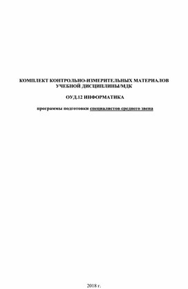 Обложка для материала КИМ по ИНФОРМАТИКЕ