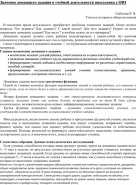 Обложка для материала Значение домашнего задания в учебной деятельности школьника с ОВЗ
