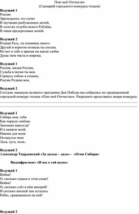 Сценарий городского конкурса чтецов "Пою моё Отечество"