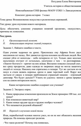 Конспект урока по истории 5 класс тема :Возникновение искусства и религиозных верований.