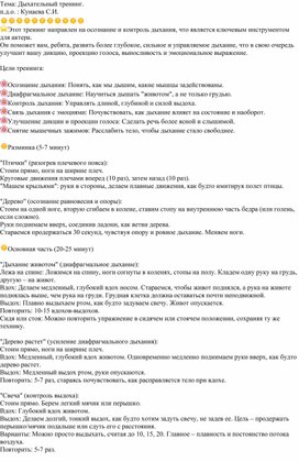 Обложка для материала Тренинг-контроль дыхания ключевой инструмент для актёра