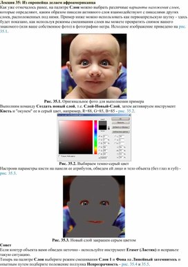 Обложка для материала Лекция 35.  Из европейца делаем афроамериканца в Photoshop