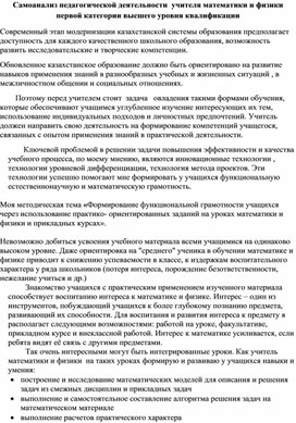 Обложка для материала Самоанализ педагогической деятельности  учителя математики и физики первой категории высшего уровня квалификации