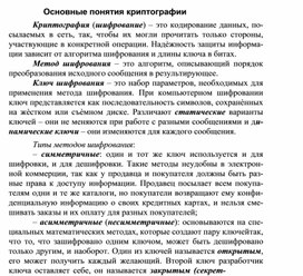 Обложка для материала Основные понятия криптографии