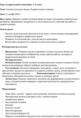 Обложка для материала Урок по прикладной композиции "Холодный батик". 3 класс ДХШ