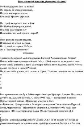 Обложка для материала Письмо моему прадеду