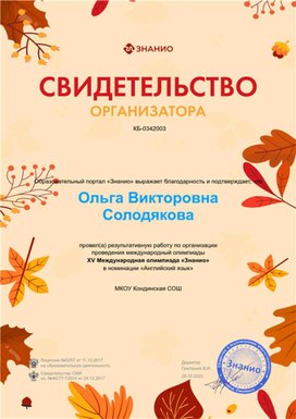 Обложка для материала Свидетельство организатора