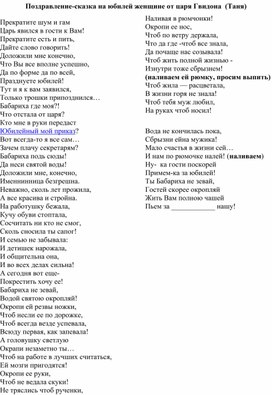 Сценарии Шуточных Поздравлений в стиле Сказок (Марьяна Шелл) / 40teremok.ru