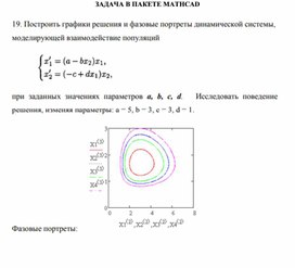Обложка для материала ЗАДАЧА В ПАКЕТЕ MATHCAD
