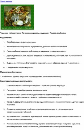 Обложка для материала Урок музыки: Преобразующее значение музыки
