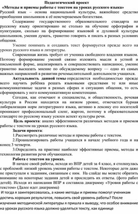 Методы и приемы работы с текстом на уроках русского языка