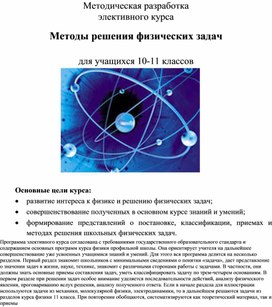 Обложка для материала Методы решения физических задач