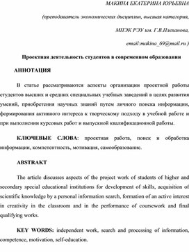 Проектная деятельность студентов в современном образовании