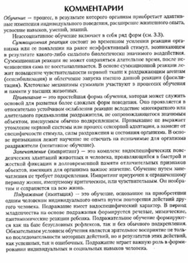 Обложка для материала материал по психофизиологии