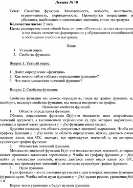 Свойства функции. Монотонность, четность, нечетность, ограниченность, периодичность. Промежутки возрастания и убывания, наибольшее и наименьшее значения, точки экстремума.