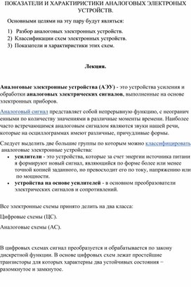 Показатели и характеристики аналоговых электронных устройств