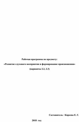 Обложка для материала Рабочая программа по РСВ и ФП 6-ой класс