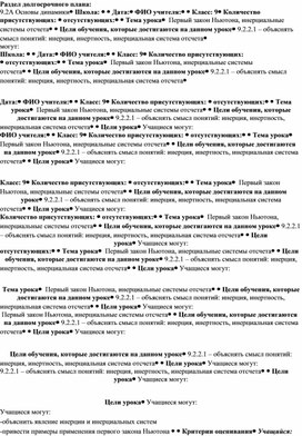 Обложка для материала Первый закон Ньютона, инерциальные системы отсчета план урока