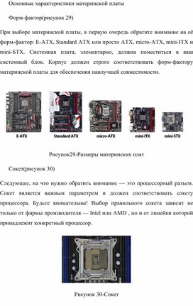 Обложка для материала Основные характеристики материнской платы