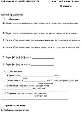 Образовательный минимум по русскому языку (4 класс)
