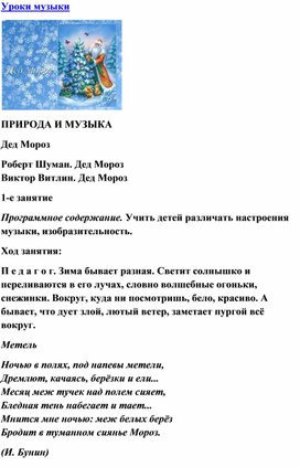 Обложка для материала Урок музыки: Природа и музыка - Дед Мороз