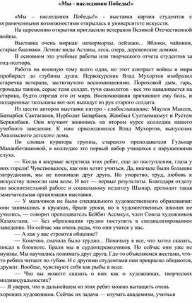 Обложка для материала Мы - наследники Победы