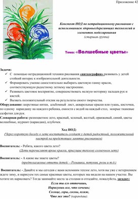 Обложка для материала конспект занятия по изобразительной деятельности Тема: "Волшебные цветы"