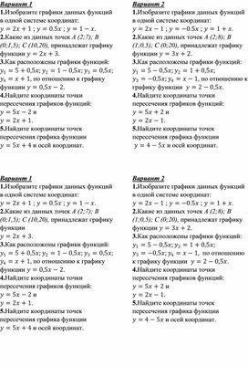 Контрольная работа. Алгебра 7 класс. Функции.