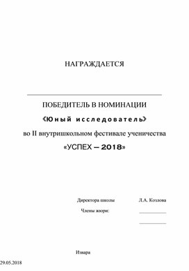 ШАБЛОН грамота УСПЕХ