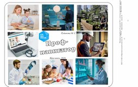 Обложка для материала Проф‑навигатор