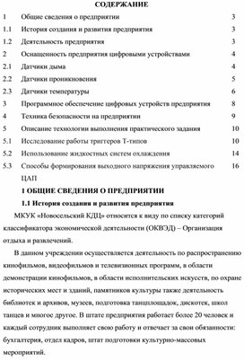 Обложка для материала Отчет о производственной практике