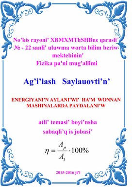 ENERGIYANI'N AYLANI'WI' HA'M ONNAN MASHINALARDA PAYDALANI'W